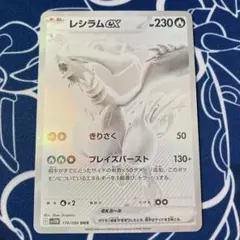 2026年最新】レシラムex BWRの人気アイテム - メルカリ