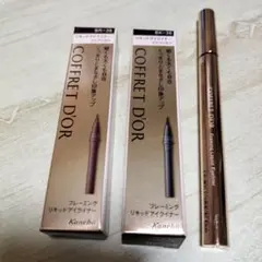 COFFRET D'OR フレーミングリキッドアイライナー 3点セットのサムネイル