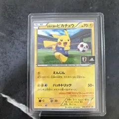 日本代表のピカチュウ：ポケモンNewモン! Book付録 PROMO XYシリ