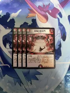 百鬼の邪王門　にじさんじ　4枚