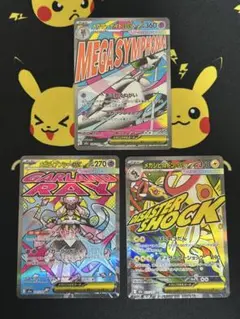 メガドリームex MA 3種まとめ売り　メガサーナイトexなど