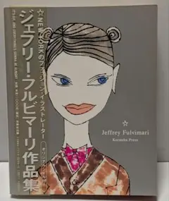 213:Jeffrey Fulvimari 作品集 直筆サイン付き - メルカリ