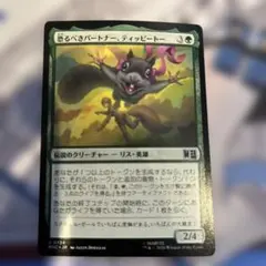 MTG 恐るべきパートナー、ティッピートー 日本語版のサムネイル
