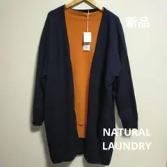 新品　ナチュラルランドリー　ロングカーディガン　ネイビー