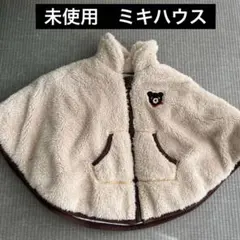 フリース アウター クリーム色 クマ刺繍 ミキハウス　ベビー