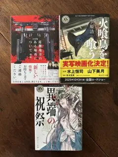 角川ホラー文庫 3冊セット