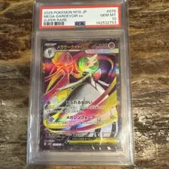 【PSA10】メガサーナイトex SR[M1S 078/063]メガシンフォニア