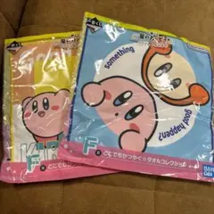 星のカービィ タオル　一番くじ　2枚セット
