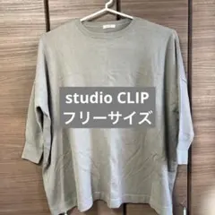 studio CLIP ブラウン 長袖ニット フリーサイズ