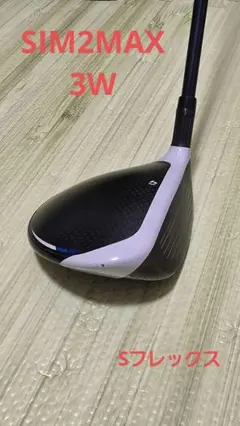 【希少】TaylorMade SIM2 フェアウェイウッド　3Wtouraddi TaylorMade 【USモデル】 テーラーメイド SIM2 MAX フェアウェイ