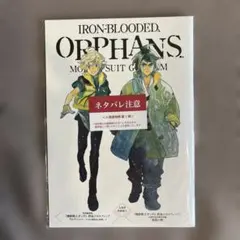 機動戦士ガンダム 鉄血のオルフェンズ ウルズハント　入場者特典未開封