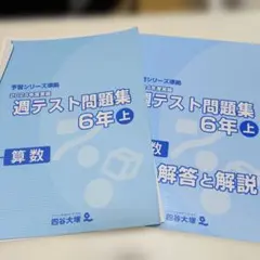 2026年最新】予習シリーズ6年 算数の人気アイテム - メルカリ