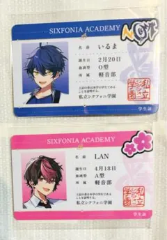 シクフォニ プラスチックカード 2024年 ACADEMY ver.いるま らん