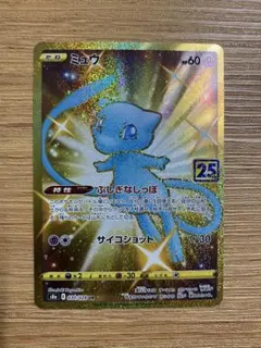 ポケモンカード ミュウ UR 25th ANNIVERSARY