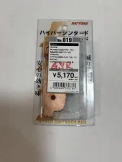 新品　DAYTONA ハイパーシンタードパッド No.019のサムネイル