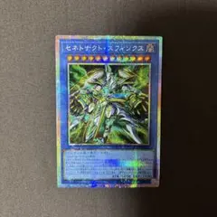 遊戯王 セネトナクト・スフィンクス プリシク プリズマティックシークレット