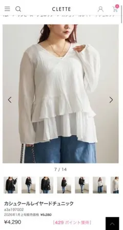 クレット カシュクールレイヤードチュニックのサムネイル