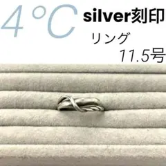 【正規品】4°C ヨンドシー　シルバーリング　指輪【silver刻印】