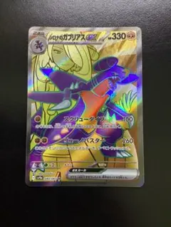 ポケモンカード シロナのガブリアスex sv9a 080/063 SR