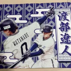 2026年最新】渡部遼人 サインの人気アイテム - メルカリ