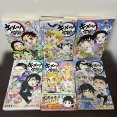 【全巻初版】キメツ学園! 1~6巻 全巻セット 帆上夏希