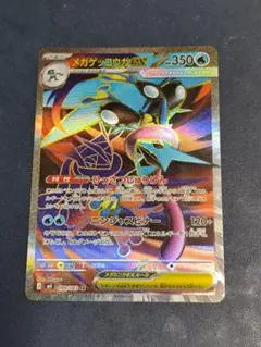 【24時間以内発送】メガゲッコウガex SR MEGA ニンジャスピナー