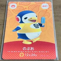 どうぶつの森 amiiboカード のぶお