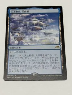 MTG 天上都市、大田原/Otawara, Soaring City 1枚 - メルカリ