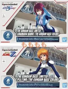 ガンダムベース限定 プルツー　ルナマリア・ホーク [ガンダムベースカラー]