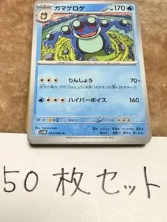 【大量・50枚】ガマゲロゲ　ブラックボルト　ホワイトフレア　ポケモンカードのサムネイル