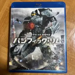 パシフィック・リム ブルーレイ&DVDセット('13米)〈初回限定生産・3枚組〉