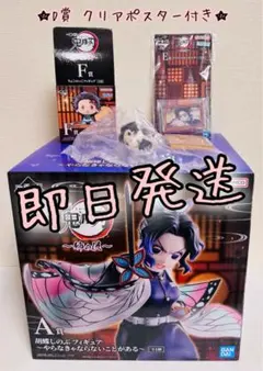 鬼滅一番くじ 姉の仇 胡蝶しのぶ ちょこのっこ アクリッツキーホルダー ポスター