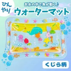 ウォータープレイマット　赤ちゃん　ベビー　腹ばい練習　室内育児　熱中症対策　冷感