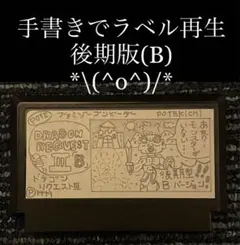 ドラゴンクエスト3