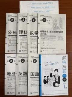2024年度ベネッセ総合学力テスト高2 1月