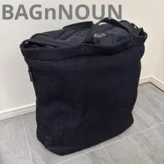 BAGnNOUN バッグンナウン トートバックメッシュ男女兼用黒ブラック肩がけのサムネイル