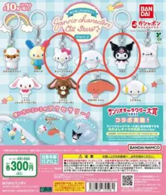 めじるしアクセサリー サンリオキャラクターズオールスターズ Part.2 3種