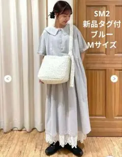 新品タグ付】サマンサモスモス ビッグ襟前後2WAYワンピース ブルー M