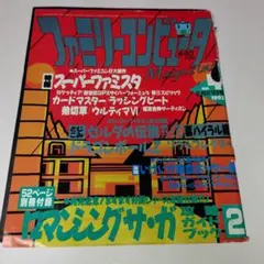 2026年最新】ファミリーコンピュータマガジンの人気アイテム - メルカリ