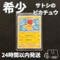 サトシのピカチュウ PROMO SM-Pプロモカード 075/SM-P - メルカリ