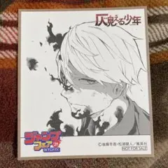 アニメイト　ジャンプフェア2021 特典ミニ色紙　仄見える少年