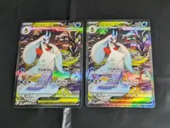 メガユキメノコex SAR 233/193 2枚セット