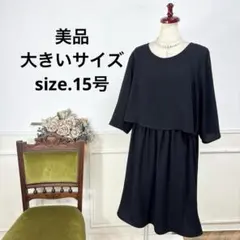 54 美品　大きいサイズフォーマル　ブラック　ワンピース　15号