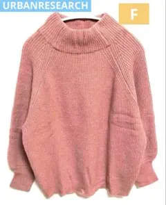 URBAN RESEARCH☆片畦ハイネックニット☆ピンクFREE