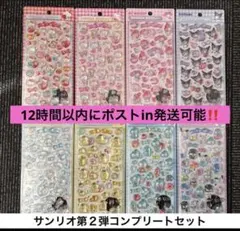 12時間以内に発送,追跡あり‼️ボンボンドロップシール サンリオ第２弾コンプセット