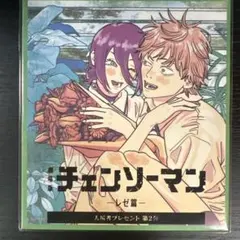 劇場版チェンソーマン　レゼ篇 入場者プレゼント第2弾