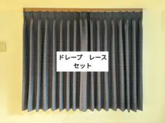 KEYUCA　オーダー　ドレープカーテン レースカーテン　ダークブルー（大） 2026年最新】keyuca ケユカ カーテンの人気アイテム - メルカリ
