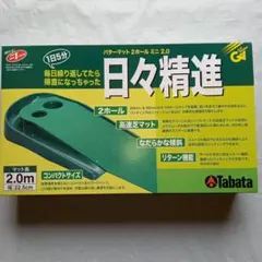 Tabata パター練習　パターマット 　2ホール　日々精進　新品　 未使用のサムネイル