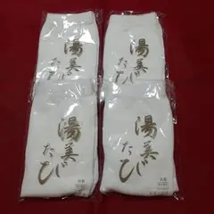 新品 湯美たび 白色 足袋 4足セット 男女兼用