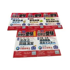 2025年最新】社労士 2025の人気アイテム - メルカリ